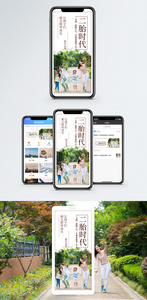 二胎时代手机海报配图图片
