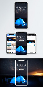梦想之旅手机海报配图图片