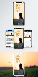 休闲时光手机海报配图图片
