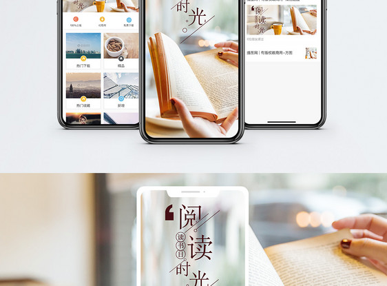 阅读时光手机海报配图图片
