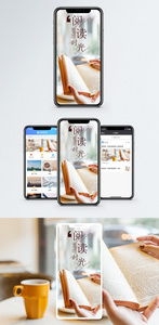 阅读时光手机海报配图图片