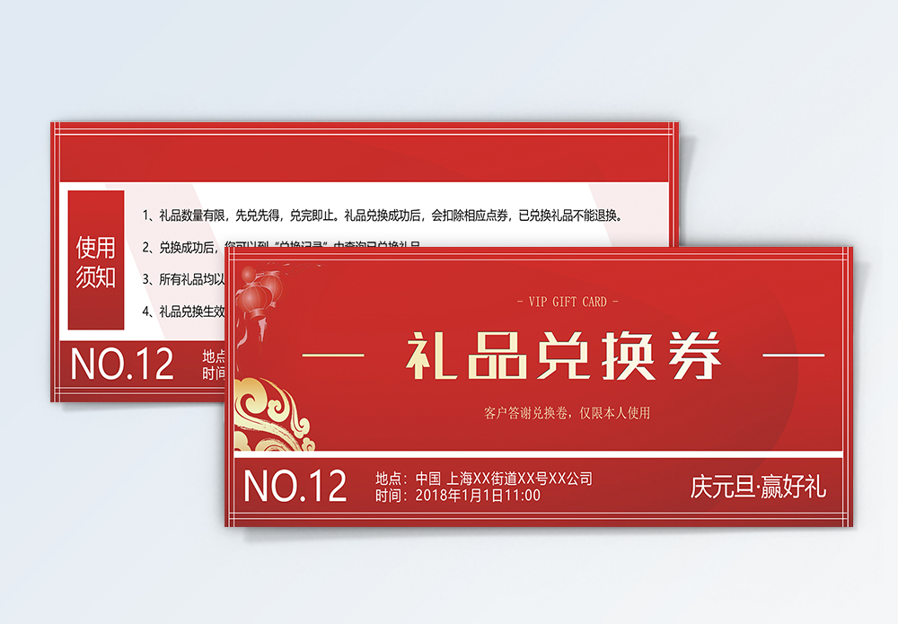 优惠券折扣卷打折卷海报设计