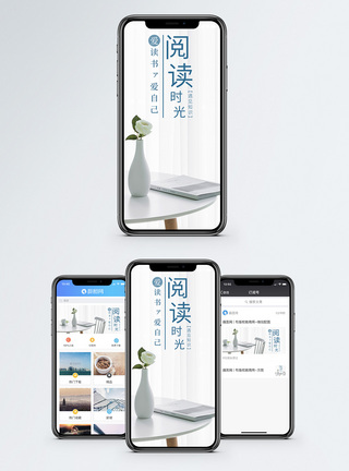 简约居家背景阅读时光手机海报配图模板