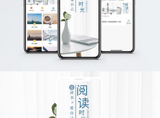 阅读时光手机海报配图图片