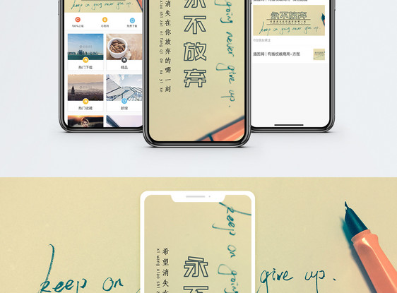 永不放弃手机海报配图图片