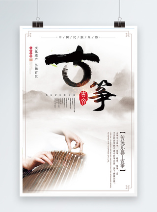 印章签名中国风古筝海报模板