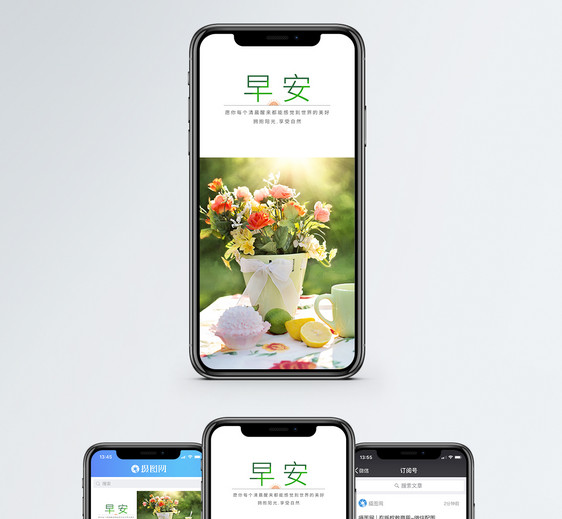 早安手机海报配图图片