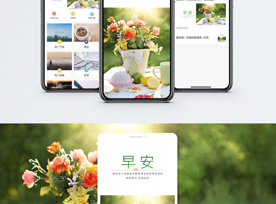 早安手机海报配图图片