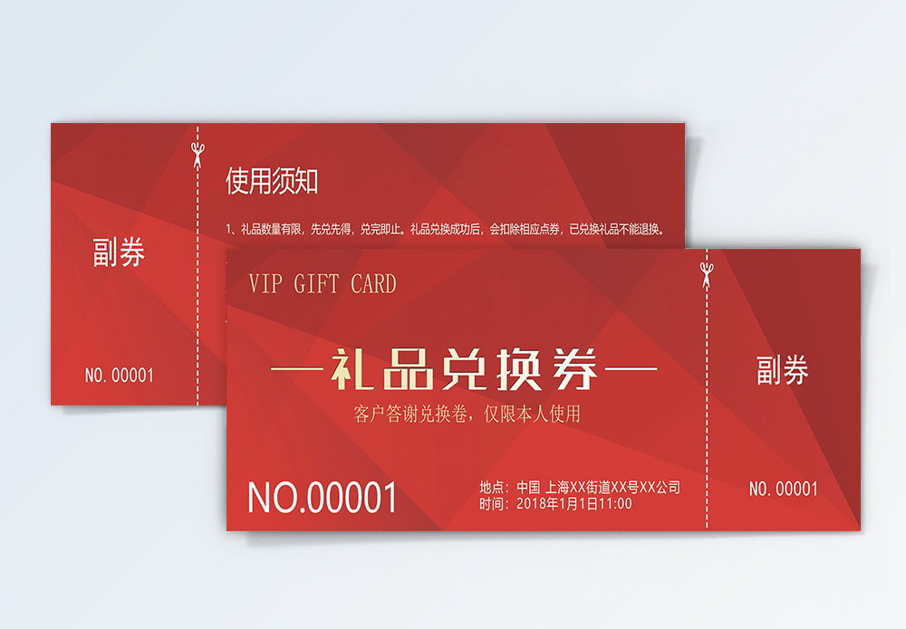 花式卷礼品兑换券模板