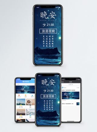 晚安手机海报配图图片