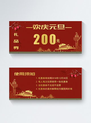 200元礼品券图片