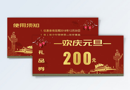 200元礼品券图片