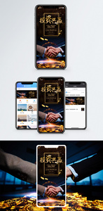金融投资手机海报配图图片