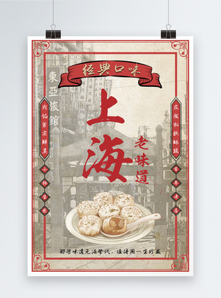 民国上海小笼包海报图片