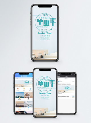 毕业季手机海报配图图片