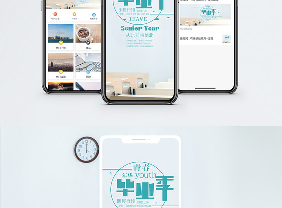 毕业季手机海报配图图片