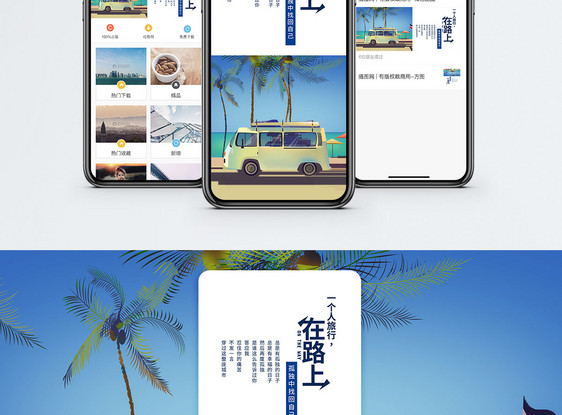 旅游手机海报配图图片