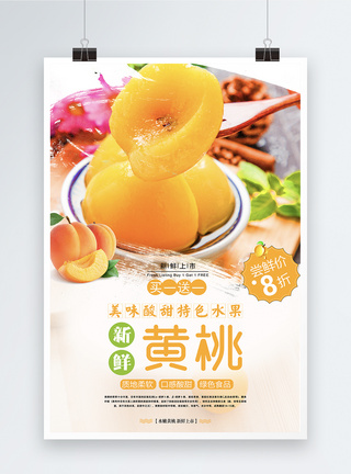 黄桃水果促销海报图片