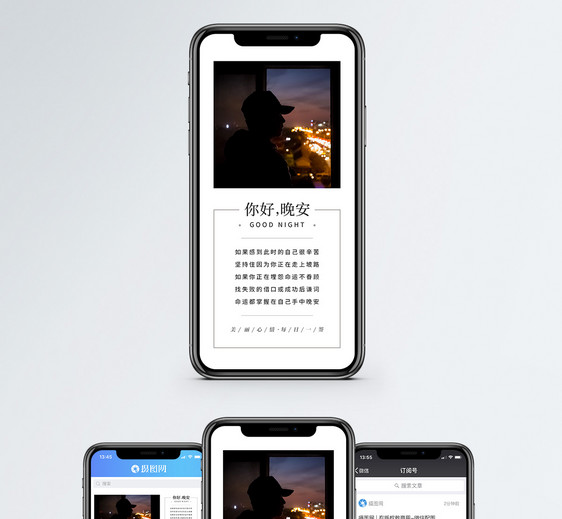 晚安日签手机海报配图图片
