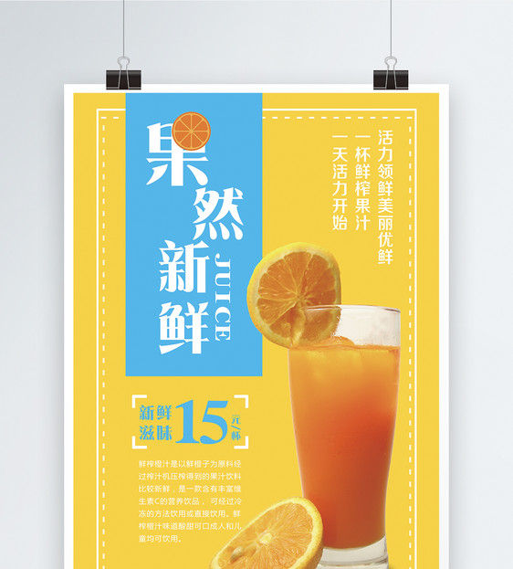 清凉橙汁果汁海报图片