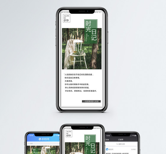 心情日签手机海报配图图片