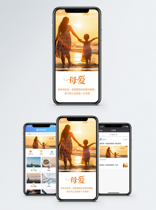 母爱亲情手机海报配图图片