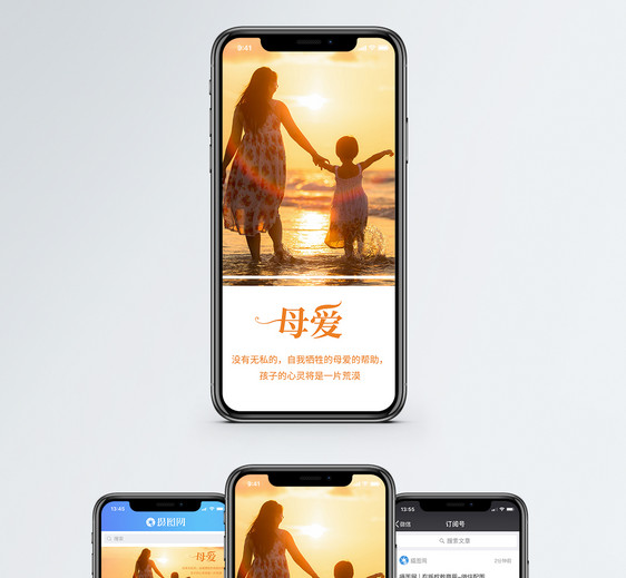 母爱亲情手机海报配图图片