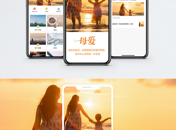 母爱亲情手机海报配图图片