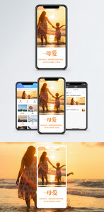 母爱亲情手机海报配图图片