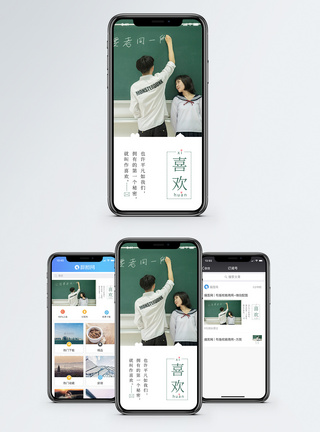 校园爱情手机海报配图图片