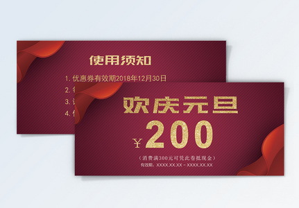 200元代金券图片