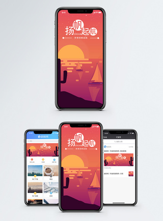 扬帆起航手机海报配图图片