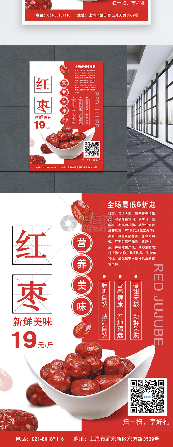 红枣美食海报图片