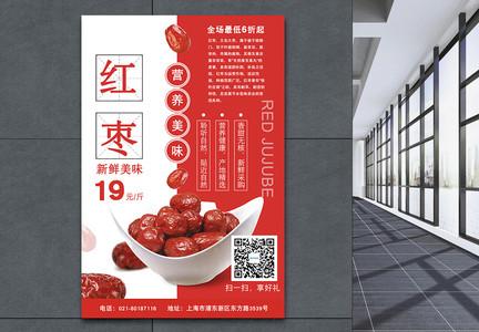 红枣美食海报图片