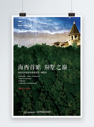 巴黎岛国际生态旅游岛地产宣传海报模板
