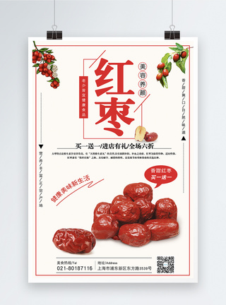 红枣美食餐饮海报图片