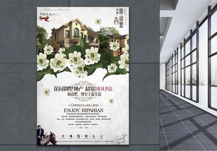 中国风高端别墅地产海报图片