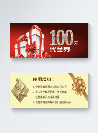 100元代金券图片