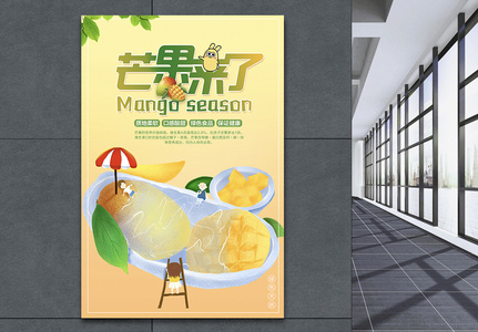 芒果水果海报高清图片