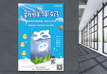 新鲜牛奶海报图片