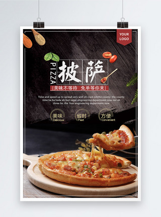 吞拿鱼披萨披萨美食海报模板