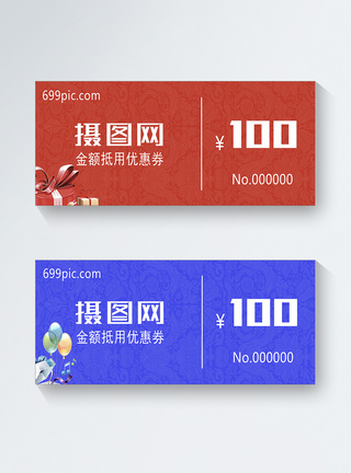 卷纹100元优惠券模板