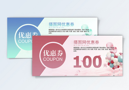 100元优惠券图片