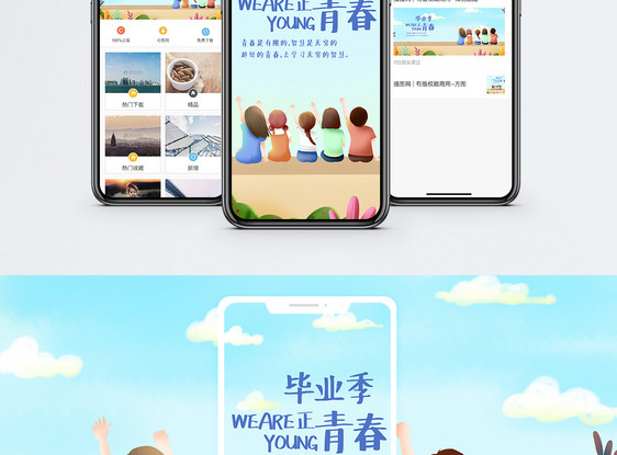 毕业季手机海报配图图片