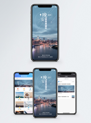 晚安手机海报配图图片