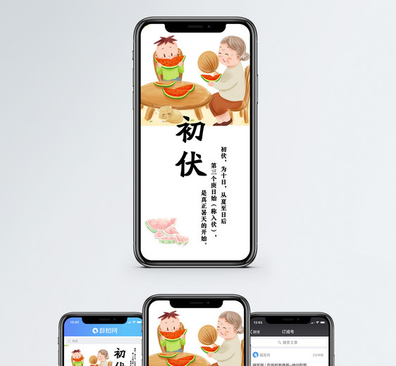入伏手机海报配图图片