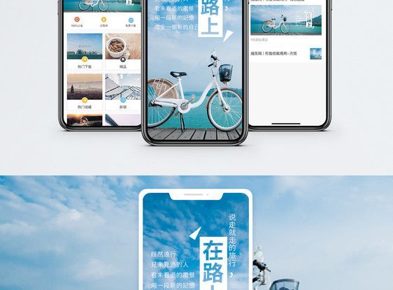 在路上手机海报配图图片