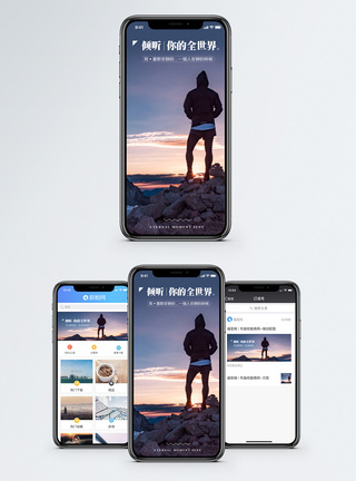 夕阳背影倾听你的全世界手机海报配图模板