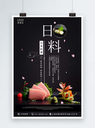 三文鱼手握日本料理餐饮海报模板