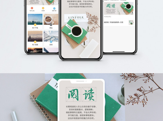阅读时光手机海报配图图片